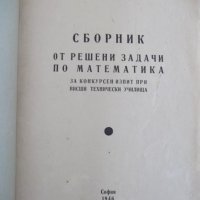 Книга "Сборник от решени задачи по математика-Божиник"-28стр, снимка 2 - Специализирана литература - 38266411