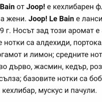 Joop! Le Bain дамски парфюм 75ml EDP , снимка 7 - Дамски парфюми - 42253542