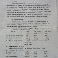 Ръководства за експлоатация на печки:"Елва","Бисер2 и 3",акумулираща и "Приста", снимка 6 - Печки, фурни - 39874042