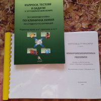 Клинична лаборатория/ химия, снимка 3 - Учебници, учебни тетрадки - 42057896