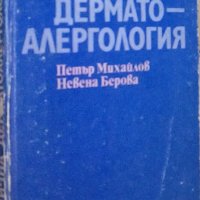 Петър Михайлов, Невена Берова - Клинична дерматоалергология, снимка 1 - Специализирана литература - 29424264