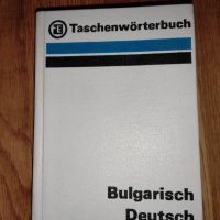 Речници за немски език и разговорник, снимка 4 - Чуждоезиково обучение, речници - 38275455