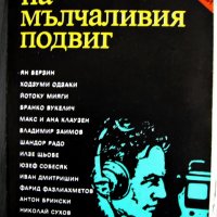 Книги от библиотека "Архивите са живи"  , снимка 3 - Художествена литература - 17458060