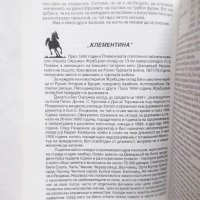 Книга История на коневъдството в България - Добри Добрев, Илияна Събева 1999 г., снимка 5 - Други - 29707057