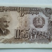 Банкноти България 1951г, снимка 11 - Нумизматика и бонистика - 30273469