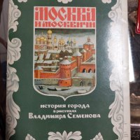 Москва и москвичи, снимка 1 - Специализирана литература - 37565558