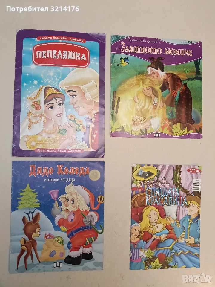 Пепеляшка, снимка 1