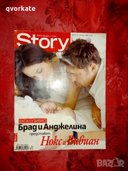 Списание Story брой 34,2008, снимка 1