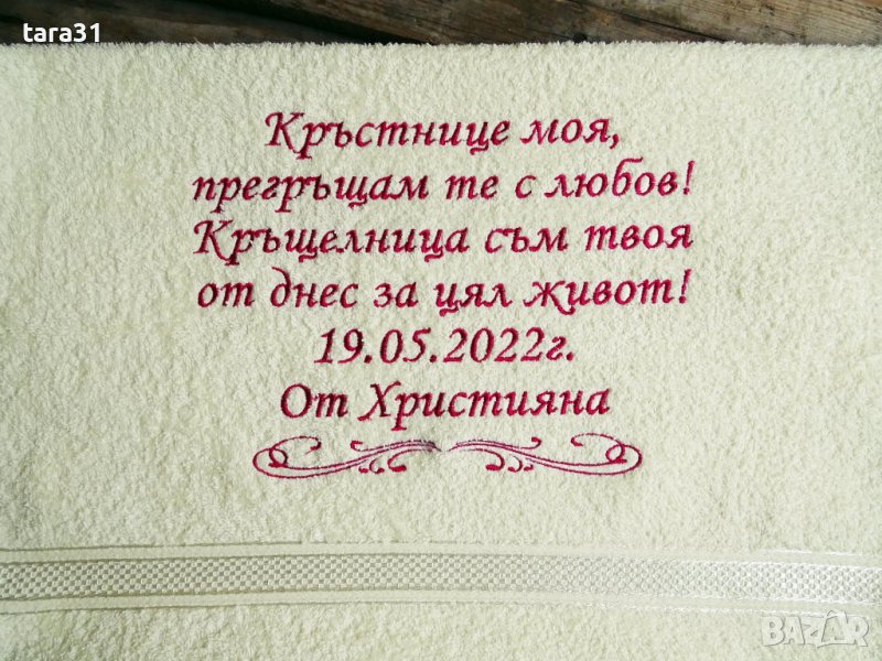 Бродирана кърпа покана за кръстник/ца, снимка 1