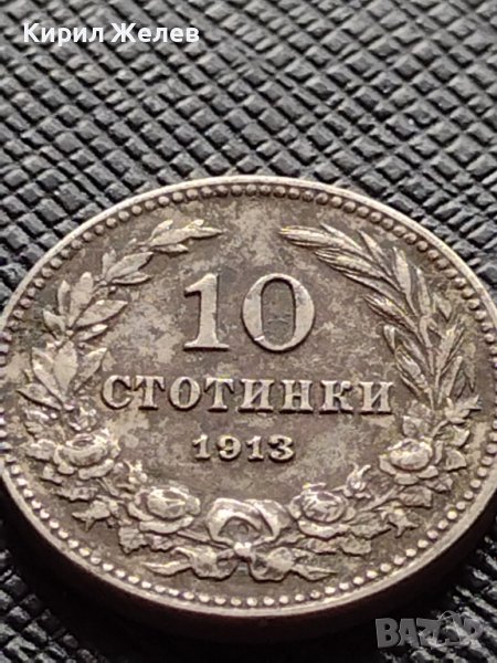 МОНЕТА 10 стотинки 1913г. ЦАРСТВО БЪЛГАРИЯ ФЕРДИНАНД ПЪРВИ ЗА КОЛЕКЦИЯ 36248, снимка 1
