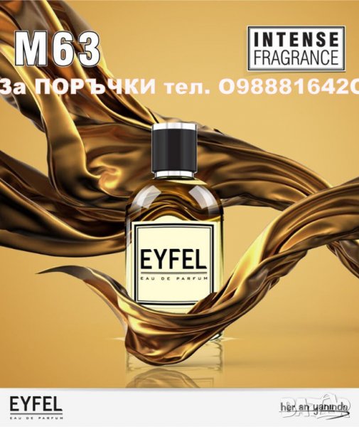 EYFEL PERFUME® ORIGINAL 5О ml. ДАМСКИ АЙФЕЛ ПАРФЮМ®  с КОД: W, снимка 1