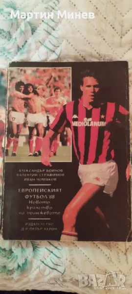 Продавам три футболни книги , снимка 1