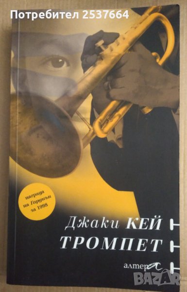Тромпет  Джаки Кей, снимка 1