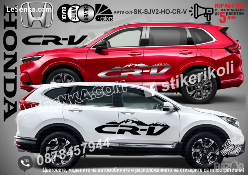 Honda стикери надписи лепенки фолио CR-V SK-SJV2-HO-CR-V, снимка 1