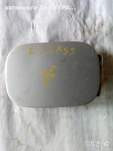 Капачка резервоар за Мерцедес ц класа , снимка 1