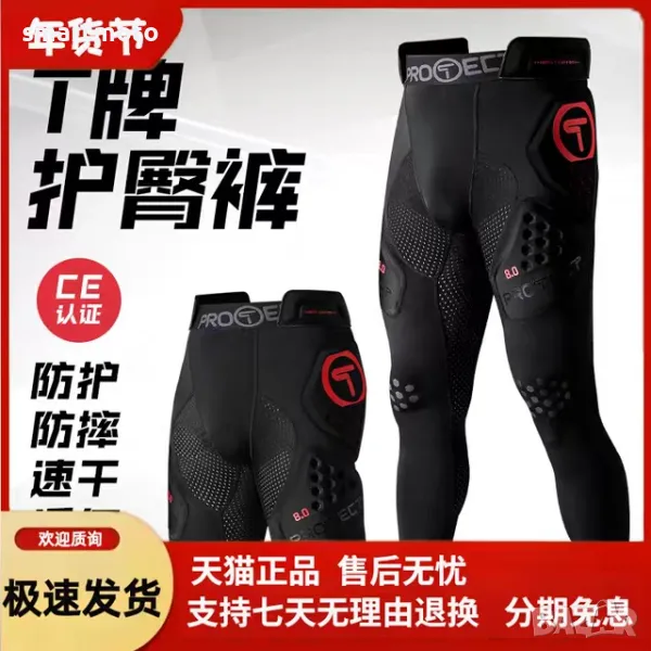 3 Вида Панталон за екстремни спортове, панталон с протектори 3DF 8.0 , снимка 1