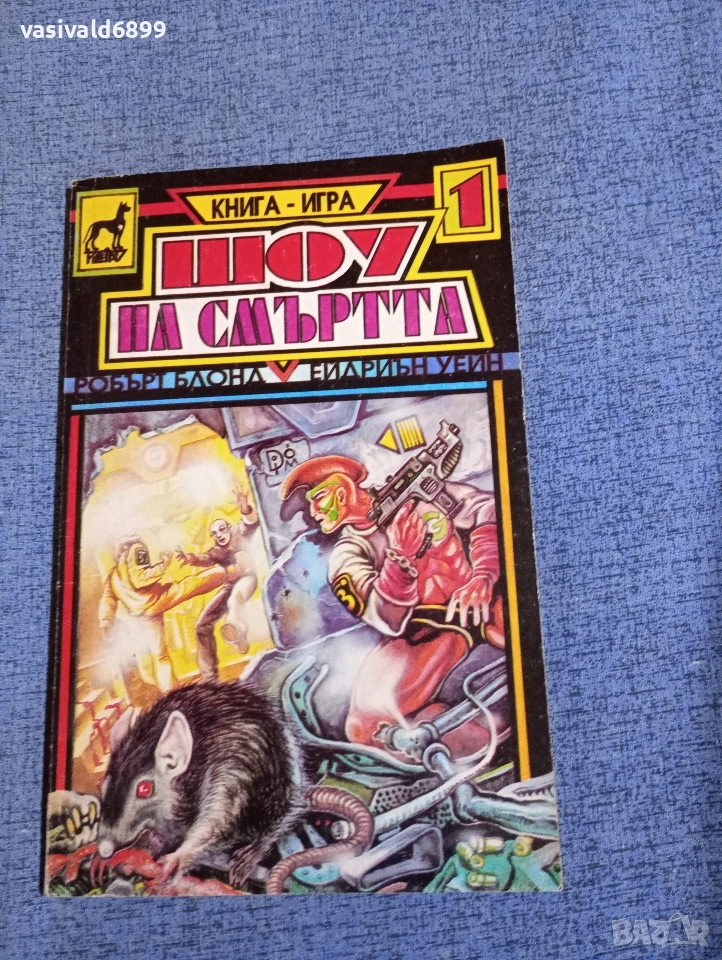"Шоу на смъртта", снимка 1