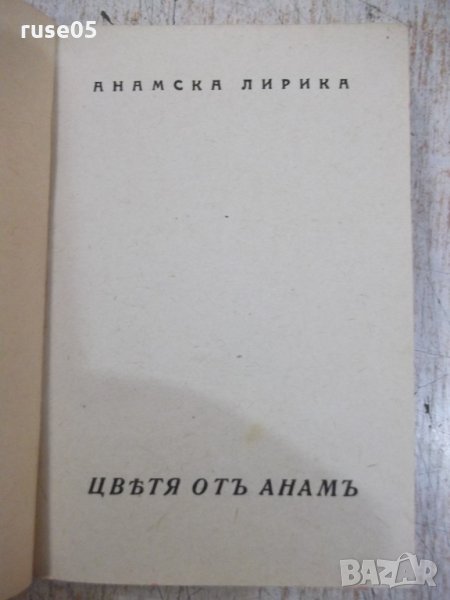 Книга "Поредица от три книжки с чуждестранна поезия"-200стр., снимка 1