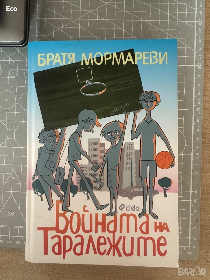 Войната на таралежите - книга с твърда корица, снимка 1