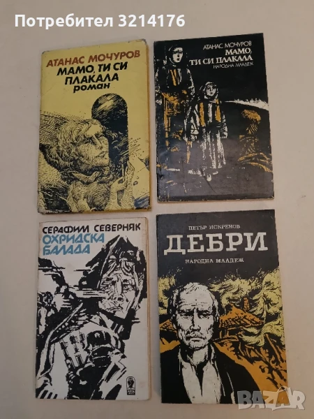 Шестимата от дело № 585/1942 - Стефан Коларов, снимка 1