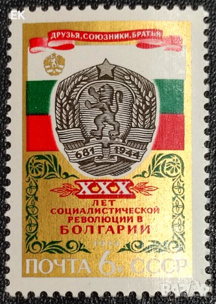 СССР, 1974 г. - единична пощенска марка, чиста, 1*3, снимка 1