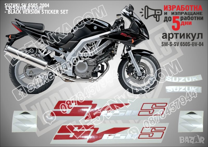 SUZUKI SV 650S BLACK VERSION 2004 SM-S-SV 650S-BV-04, снимка 1