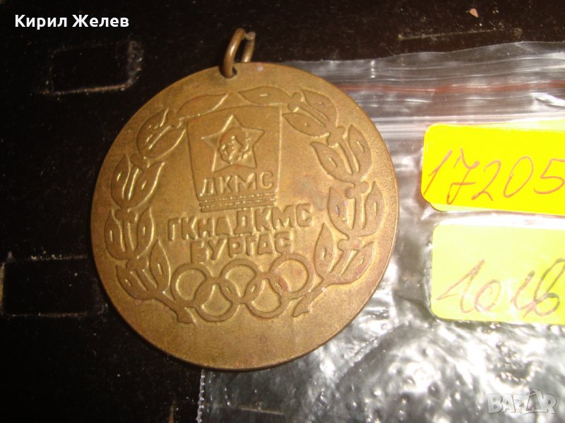 ГК на ДКМС БУРГАС ПО-ВИСОКО ПО-БЪРЗО ПО-СИЛНО НАГРАДЕН БРОНЗОВ МАСИВЕН МЕДАЛ 17205, снимка 1