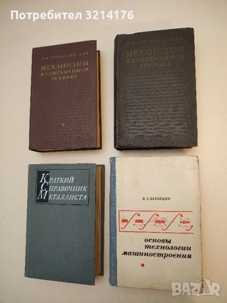 Основы технологии машиностроения - Б. С. Балакшин, снимка 1