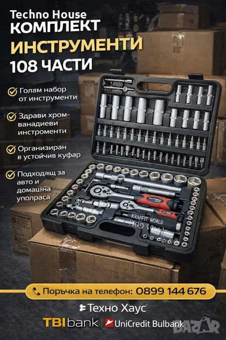 Професионален куфар с инструменти 108ч KraftRoyal, снимка 1