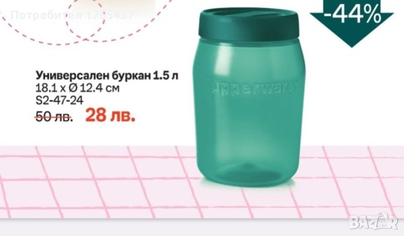 Универсален буркан 1,5 л. Tupperware , снимка 1