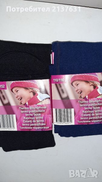 НОВИ  ! Детски ТЕРМО  ЧОРАПОГАЩИ  и КЛИНОВЕ , снимка 1