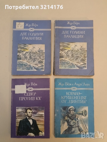 Две години ваканция - Жул Верн, снимка 1