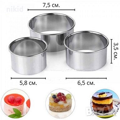 3 бр ринг ринга рингове метални форми за мини кексчета десерти тортички, снимка 1