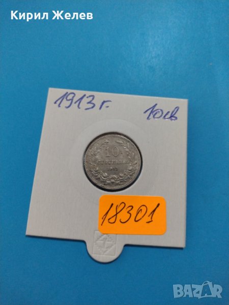 Монета 10 стотинки 1913 година период - Цар Фердинанд първи Български - 18301, снимка 1