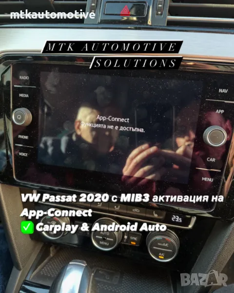 VW Audi Seat Skoda MIB3 активиране App-Connect Carplay Android Auto, снимка 1