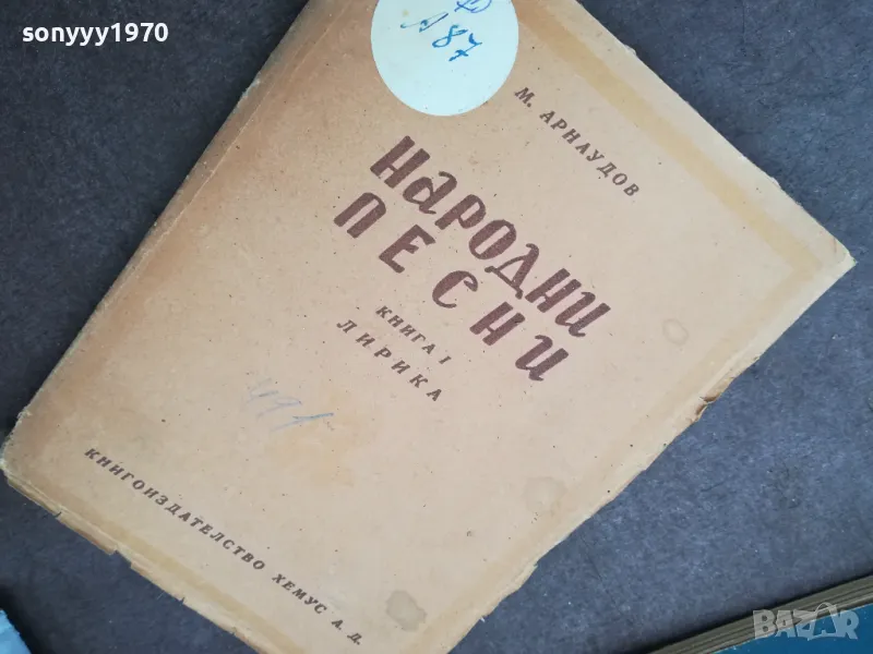 НАРОДНИ ПЕСНИ-ЛИРИКА 1002251454, снимка 1