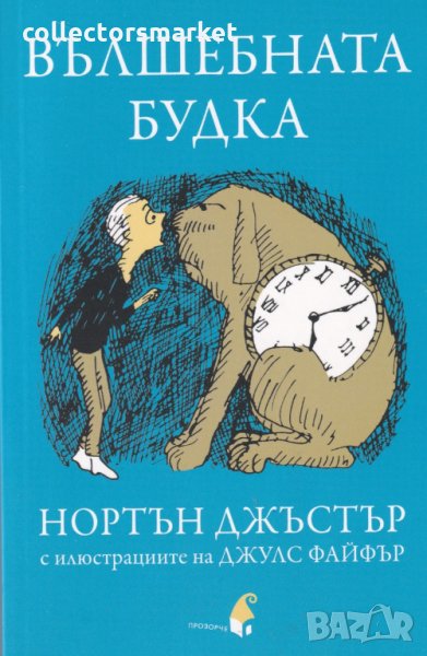 Вълшебната будка, снимка 1