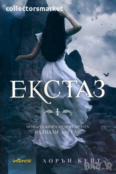Паднали ангели. Книга 4: Екстаз, снимка 1
