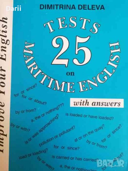 25 tests on maritime English / 25 теста по морски английски, снимка 1