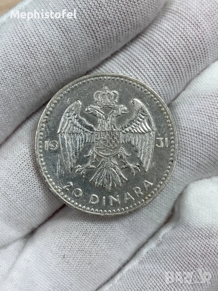 20 динара 1931 г, Кралство Югославия - сребърна монета, рядка, снимка 1