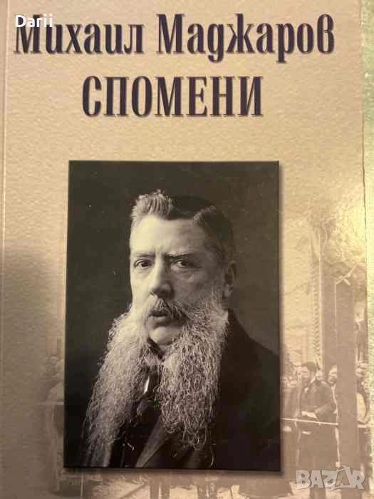 Спомени- Михаил Маджаров, снимка 1