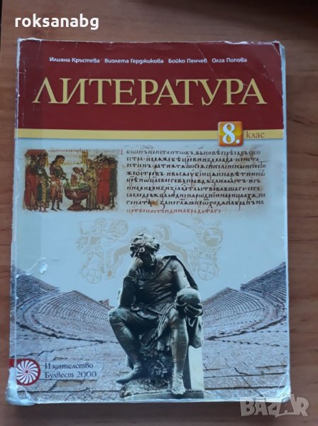 Продавам учебници за 8 клас,История,География,Литература,Английски,Математика, снимка 1
