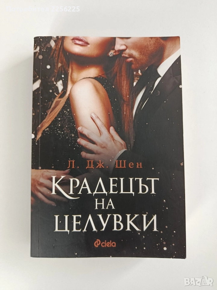 Крадецът на целувки, снимка 1