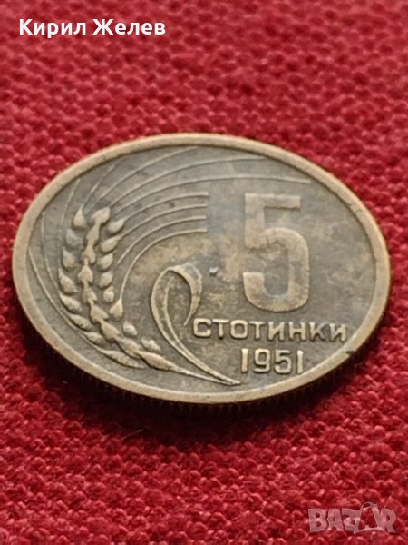 Монета 5 стотинки 1951г. от соца перфектно състояние за колекция декорация - 25068, снимка 1