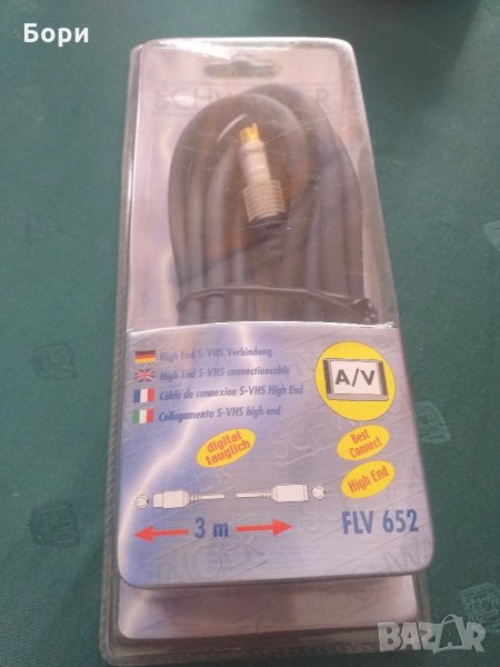 Нов немски Super VHS TV/AV КАБЕЛ 3 метра, снимка 1