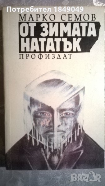 Марко Семов , снимка 1