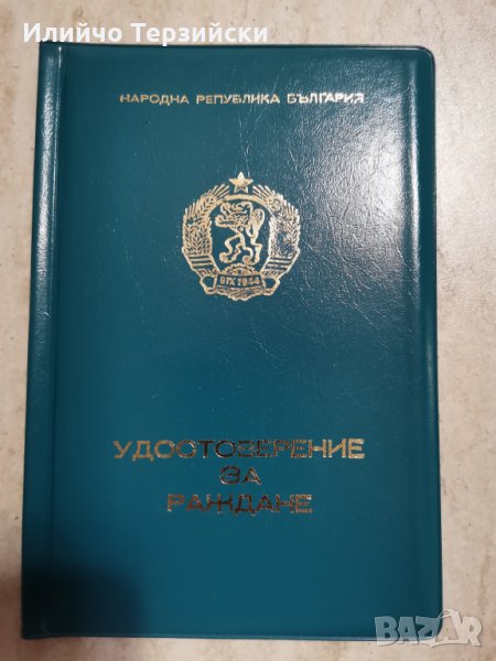корица от удостоверение за раждане - нова, снимка 1