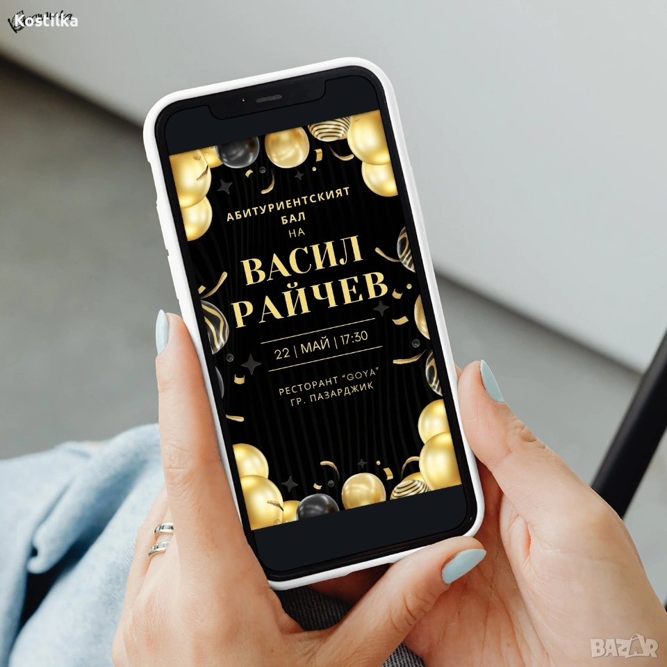 Дигитална покана за абитуриентски бал „Класик“ – черно, снимка 1