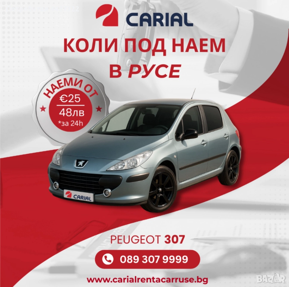 Carial Rent a Car Русе - коли под наем в русе , снимка 1