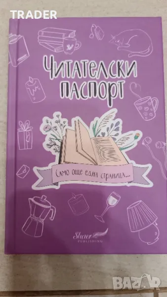 детски ученически читателски дневник паспорт лексикон книга, снимка 1